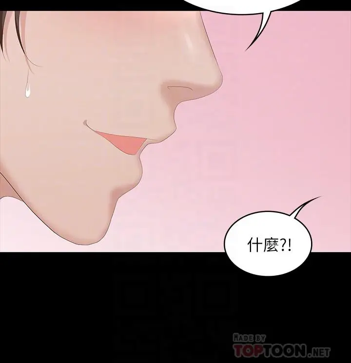漫画《交换游戏》第45话第18张图