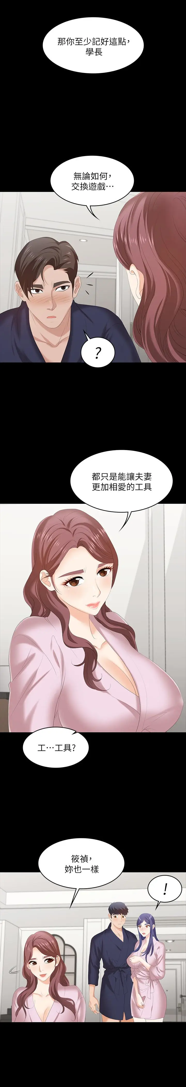 漫画《交换游戏》第45话第26张图