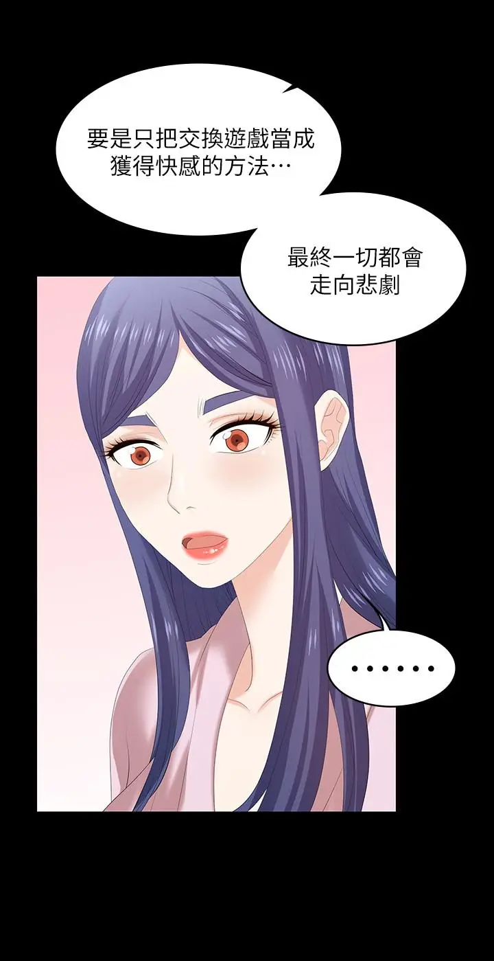 漫画《交换游戏》第45话第27张图