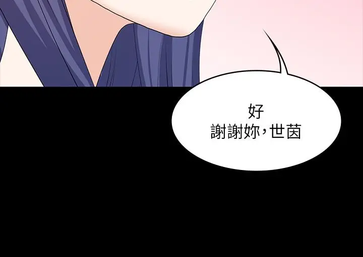 漫画《交换游戏》第45话第29张图