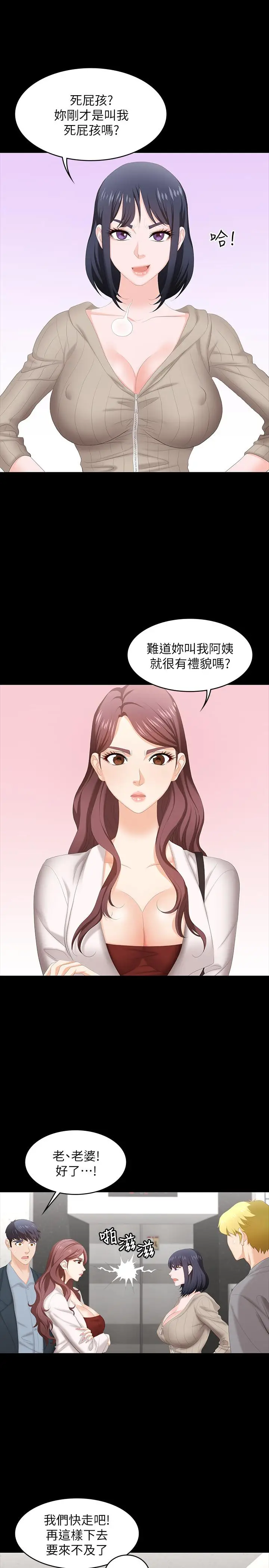 漫画《交换游戏》第45话第3张图