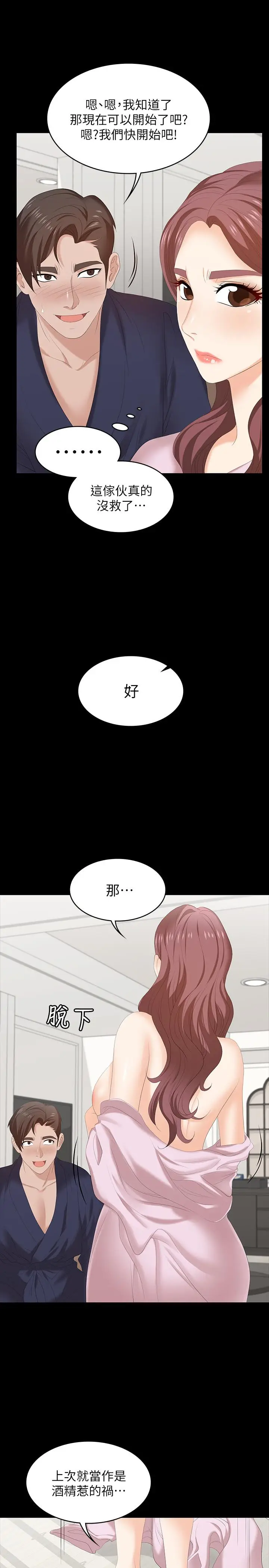 漫画《交换游戏》第45话第30张图
