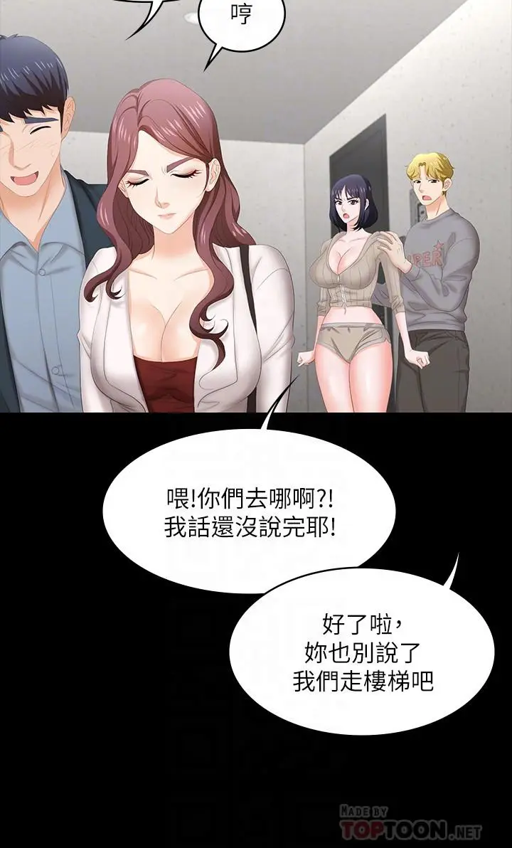 漫画《交换游戏》第45话第4张图