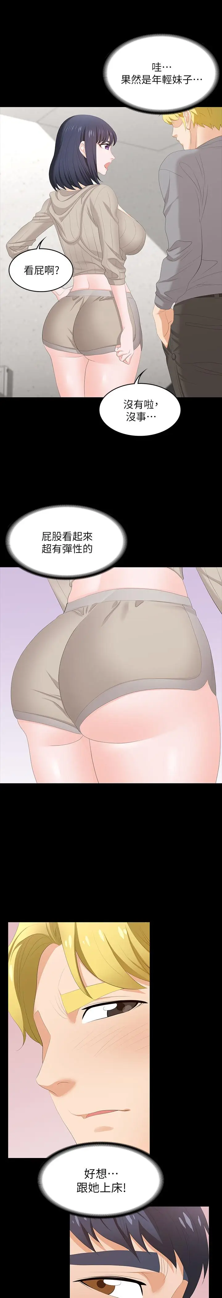 漫画《交换游戏》第45话第7张图