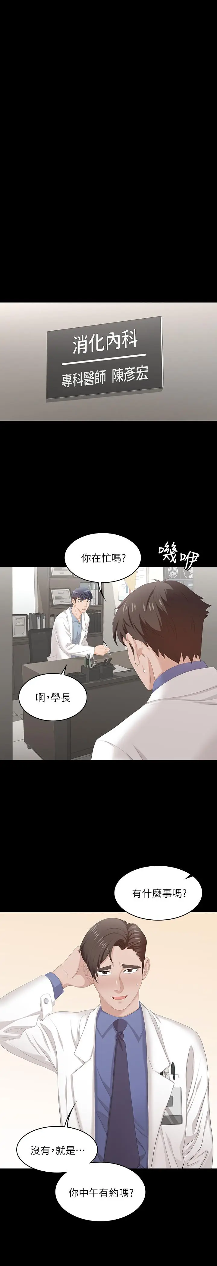 漫画《交换游戏》第45话第9张图