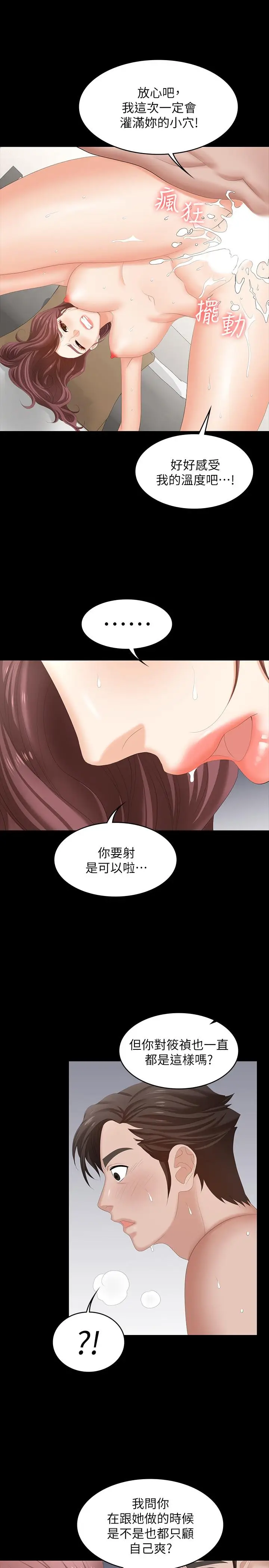漫画《交换游戏》第46话第24张图