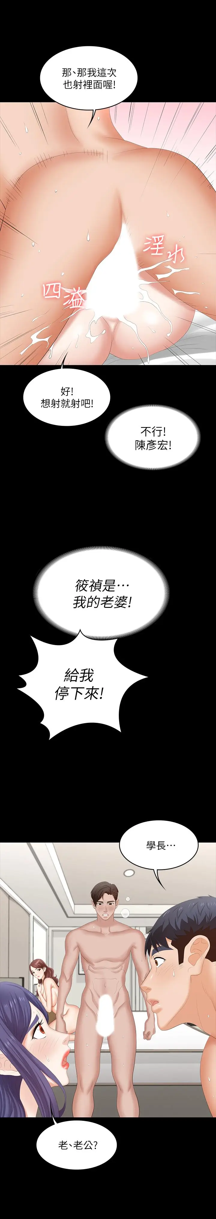 漫画《交换游戏》第46话第33张图
