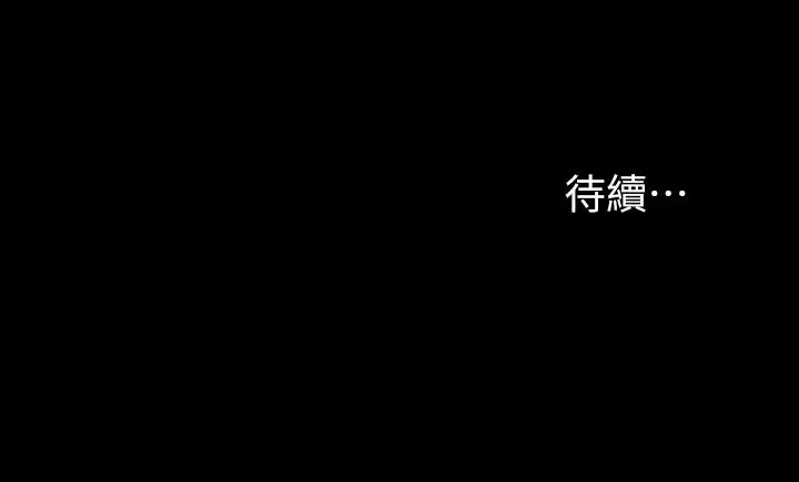 漫画《交换游戏》第46话第41张图