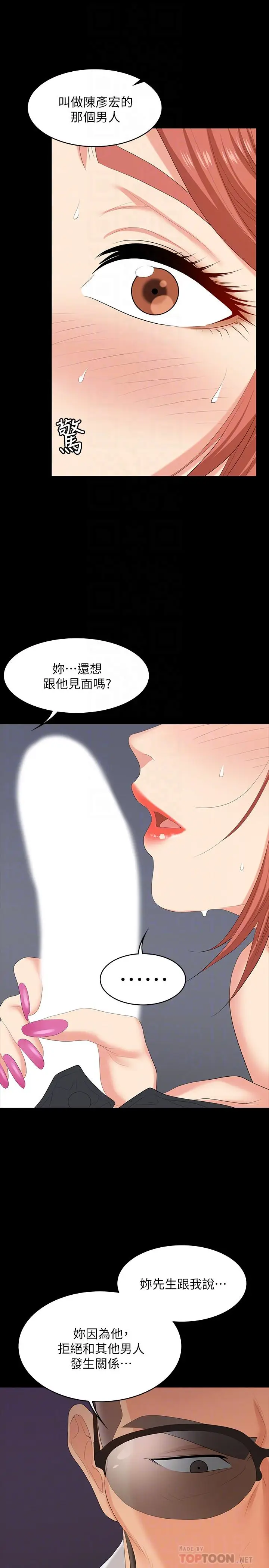 漫画《交换游戏》第47话第12张图