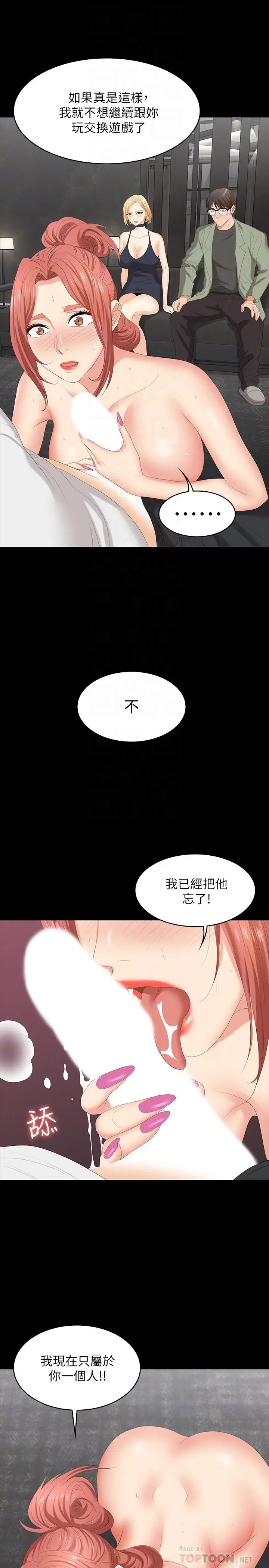 漫画《交换游戏》第47话第14张图