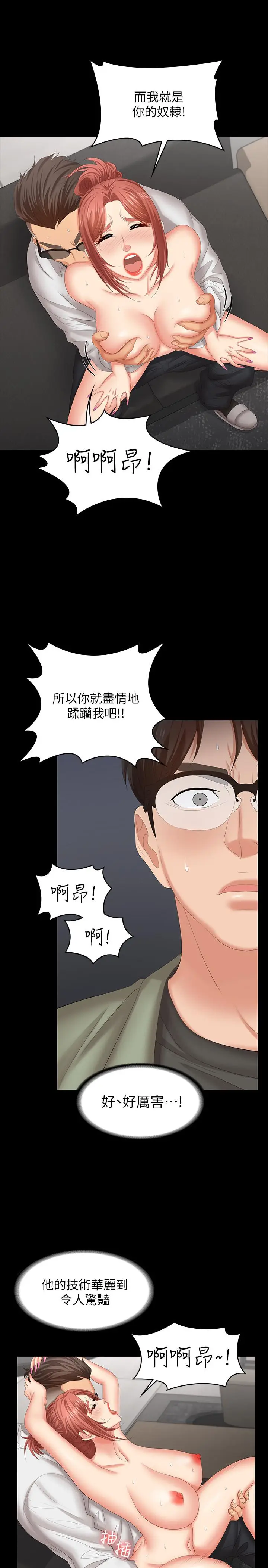漫画《交换游戏》第47话第21张图