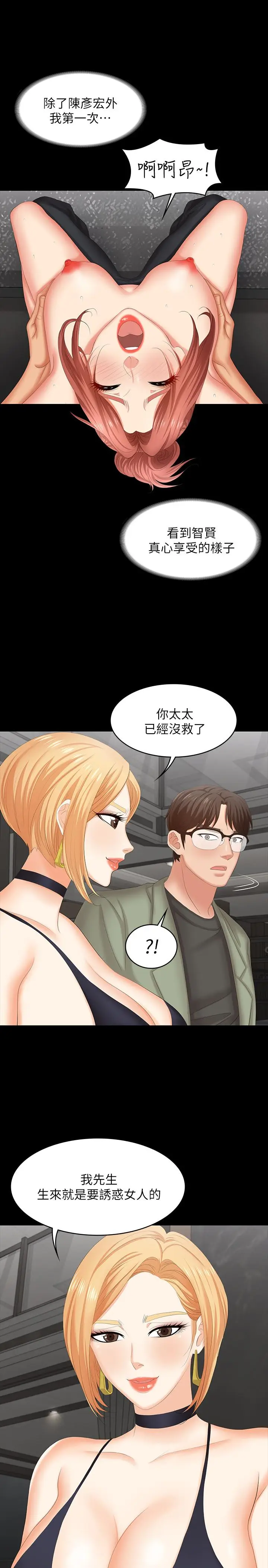 漫画《交换游戏》第47话第23张图