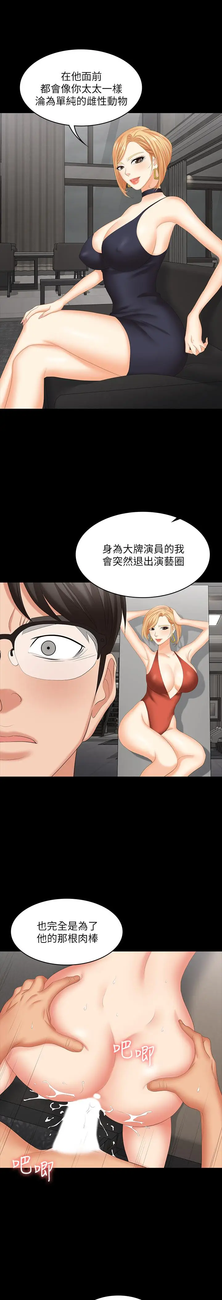 漫画《交换游戏》第47话第27张图