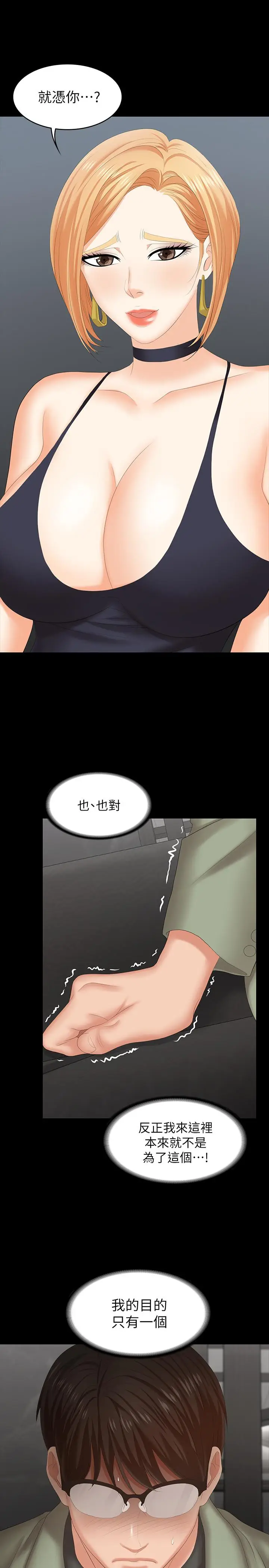 漫画《交换游戏》第47话第35张图