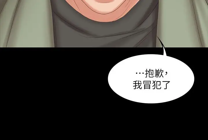 漫画《交换游戏》第47话第36张图