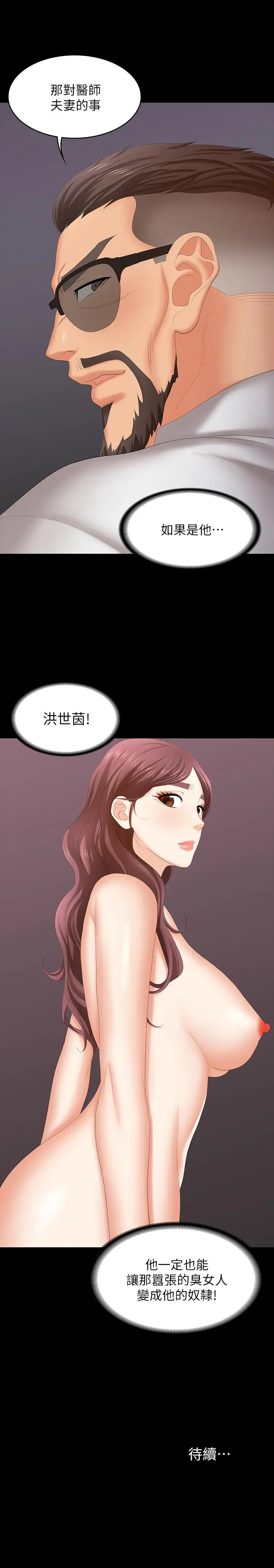 漫画《交换游戏》第47话第38张图