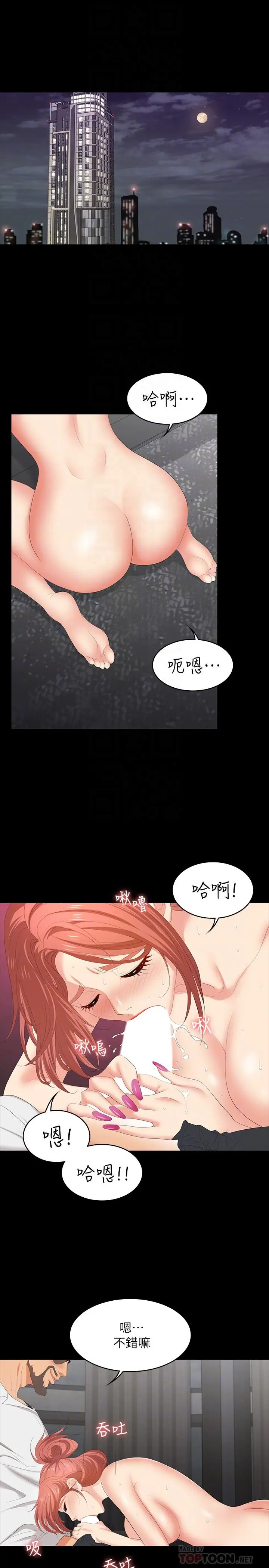 漫画《交换游戏》第47话第4张图