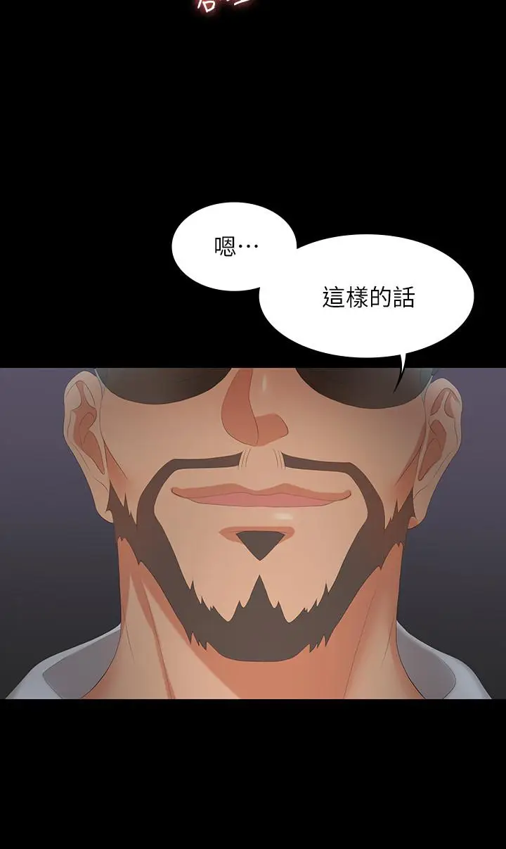 漫画《交换游戏》第47话第5张图