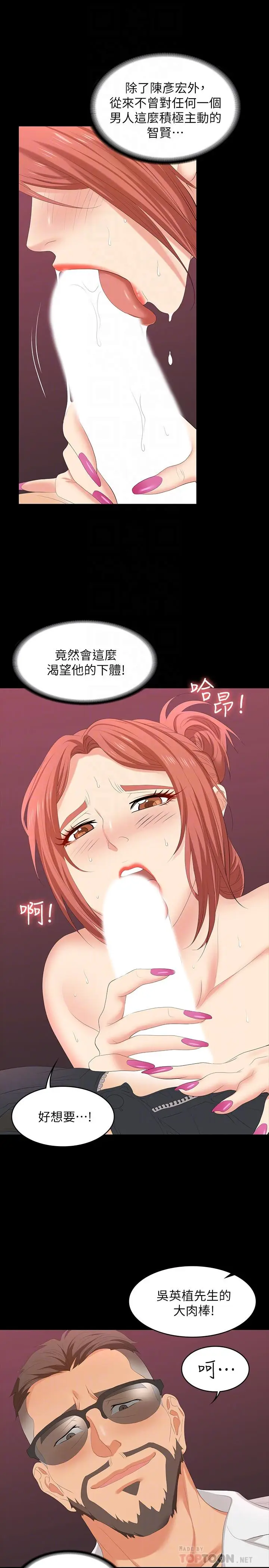 漫画《交换游戏》第47话第8张图