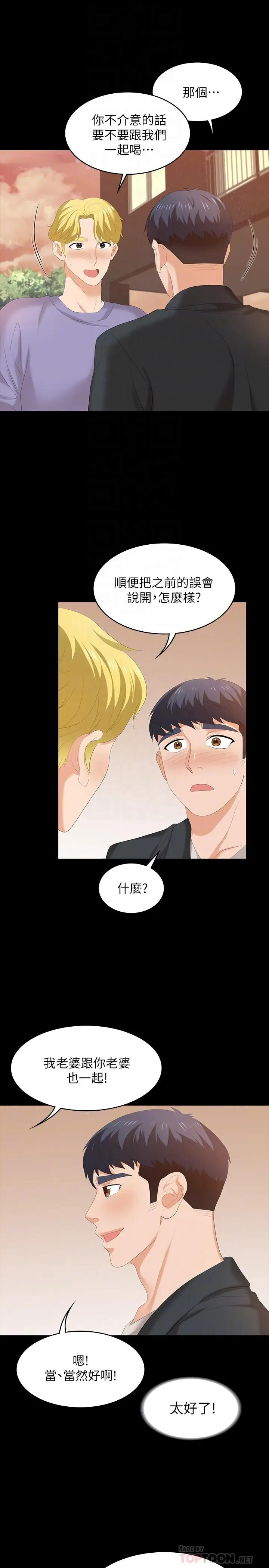漫画《交换游戏》第48话第10张图