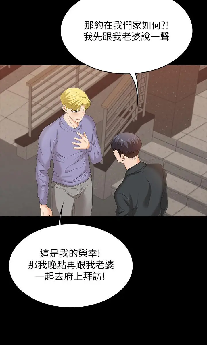漫画《交换游戏》第48话第11张图