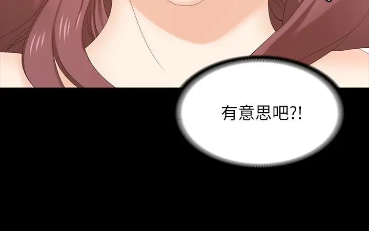 漫画《交换游戏》第48话第17张图