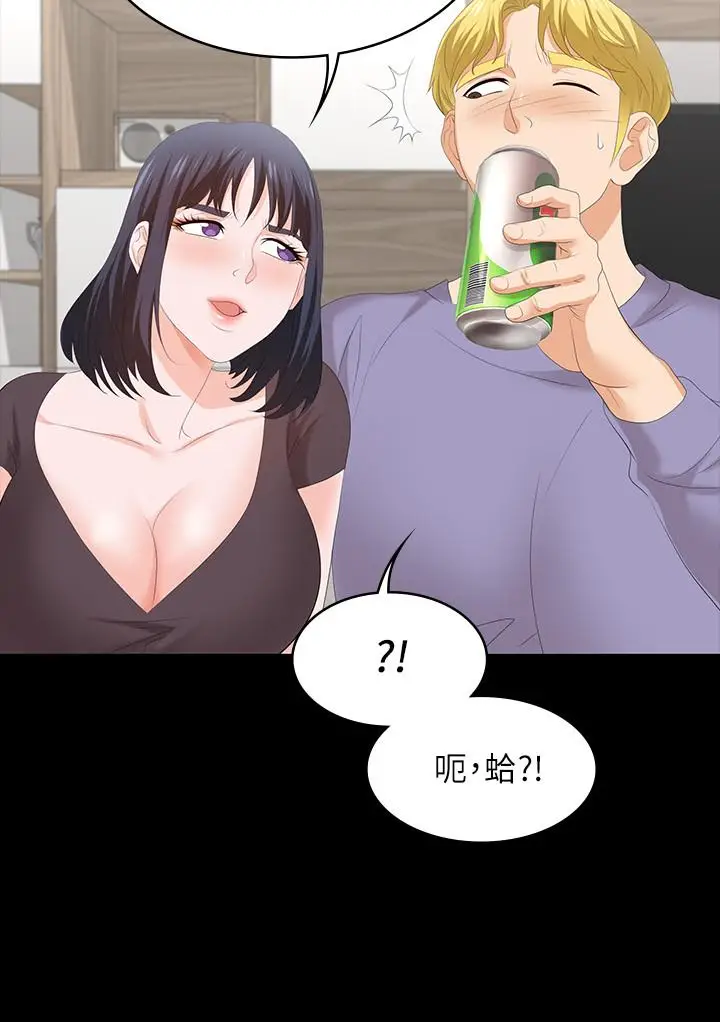 漫画《交换游戏》第48话第19张图