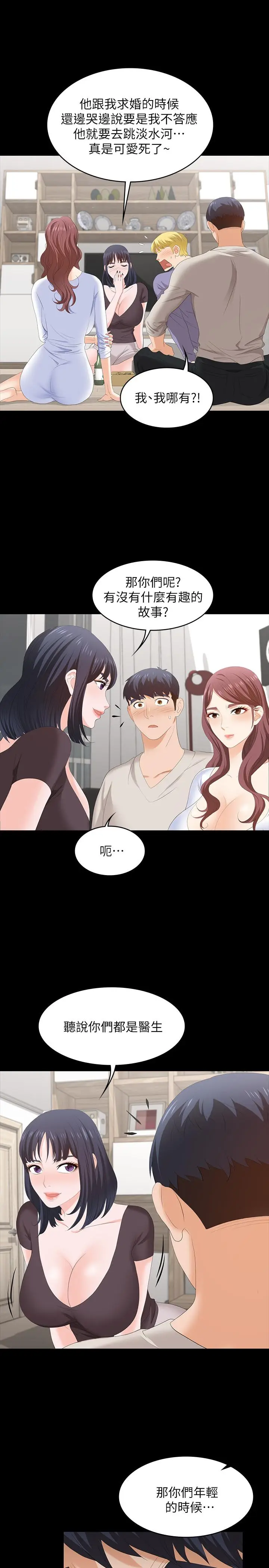 漫画《交换游戏》第48话第20张图