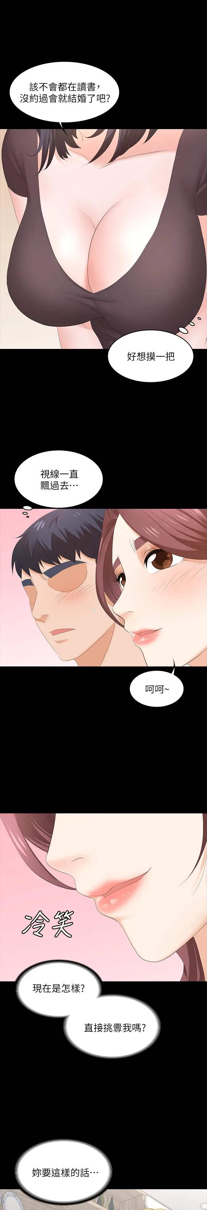 漫画《交换游戏》第48话第22张图