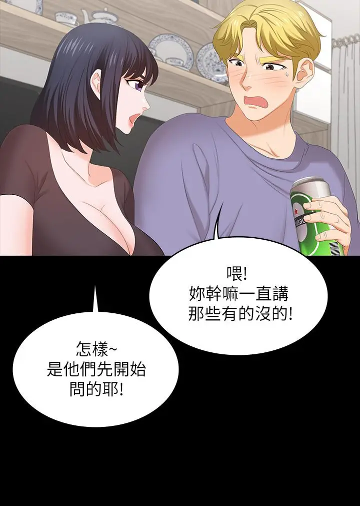 漫画《交换游戏》第48话第23张图