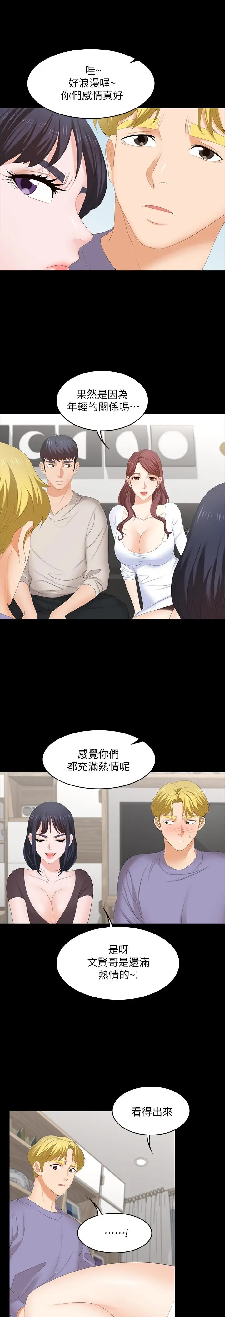 漫画《交换游戏》第48话第24张图