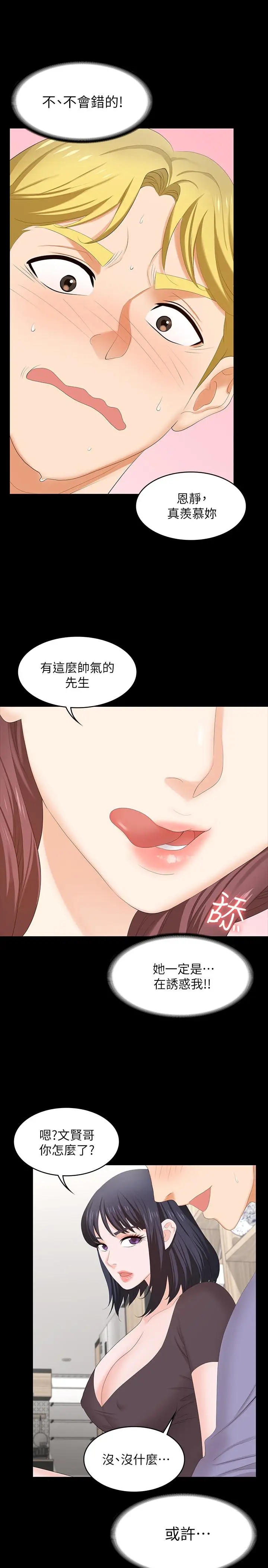 漫画《交换游戏》第48话第28张图