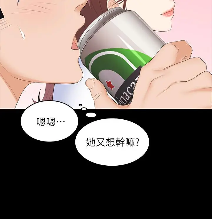 漫画《交换游戏》第48话第31张图