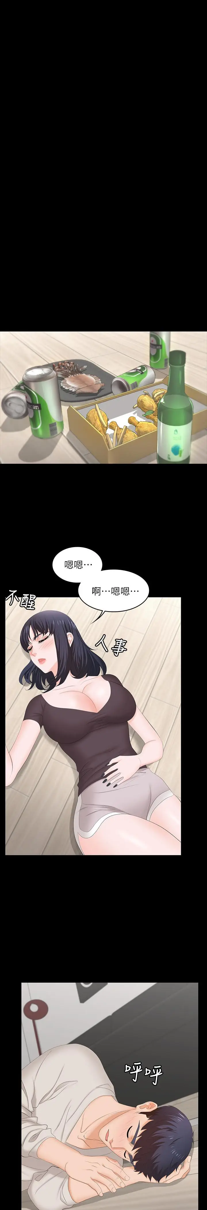 漫画《交换游戏》第48话第32张图