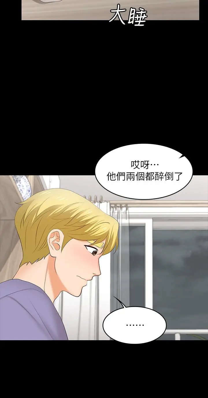 漫画《交换游戏》第48话第33张图
