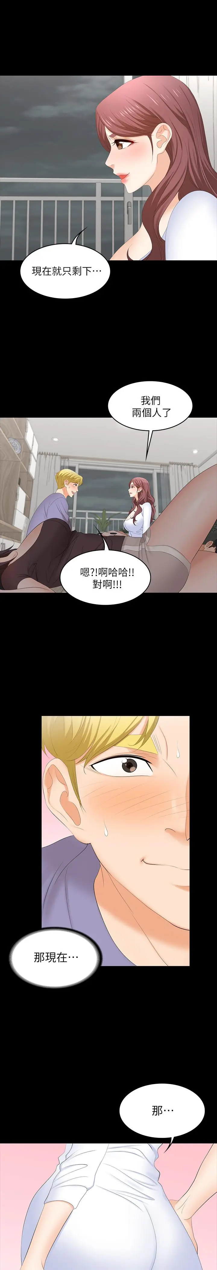 漫画《交换游戏》第48话第34张图