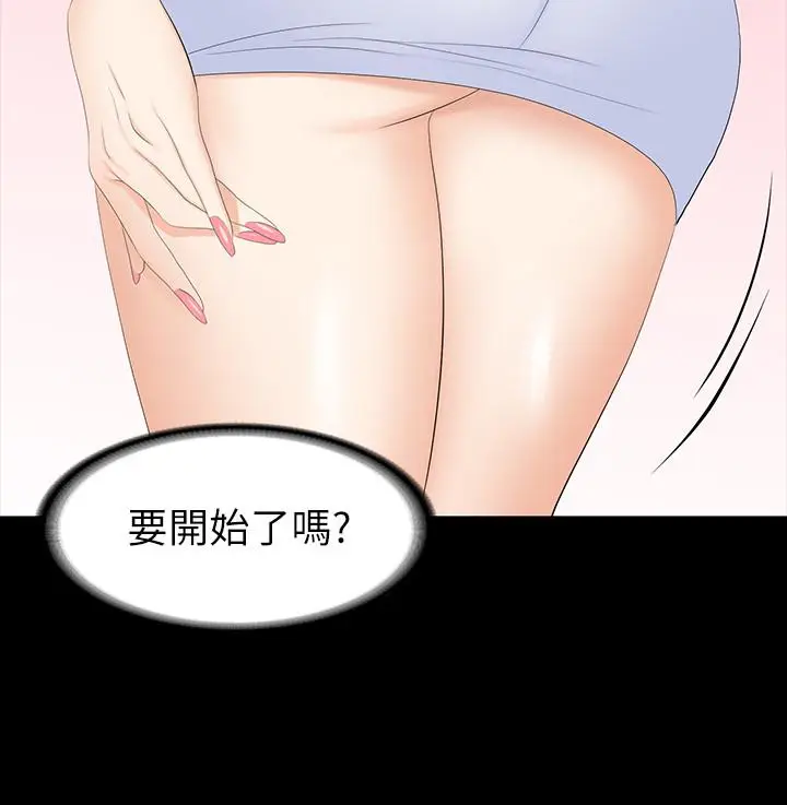 漫画《交换游戏》第48话第35张图