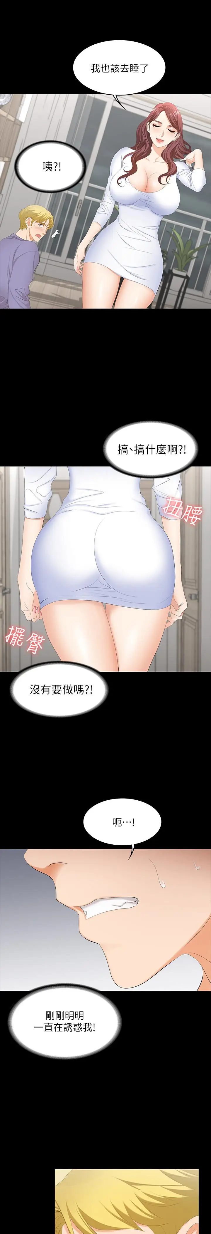 漫画《交换游戏》第48话第36张图