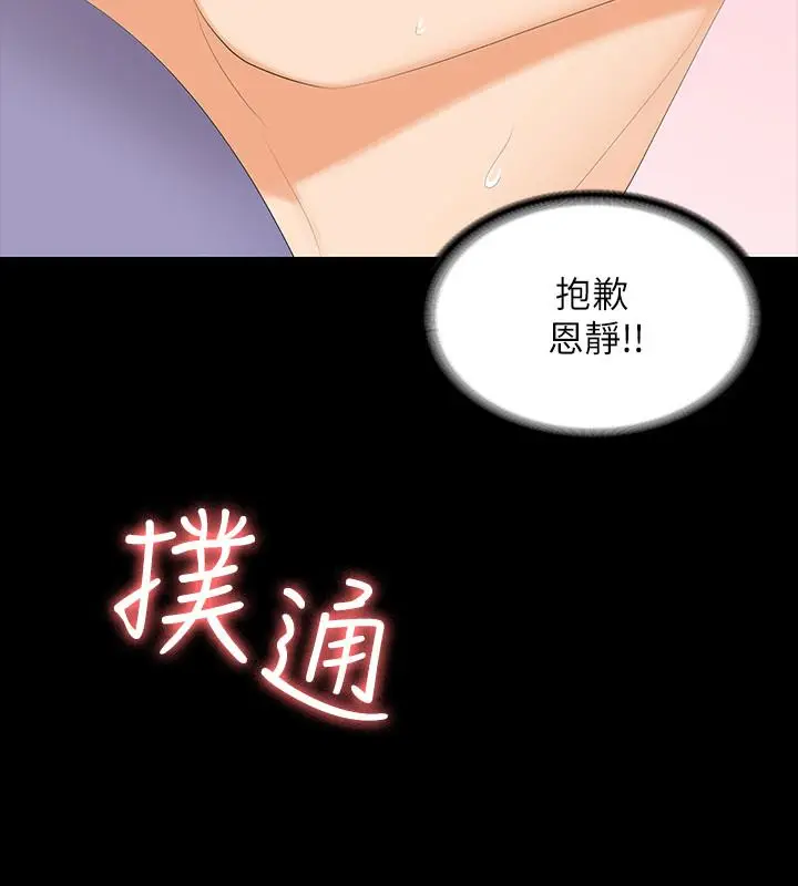 漫画《交换游戏》第48话第39张图