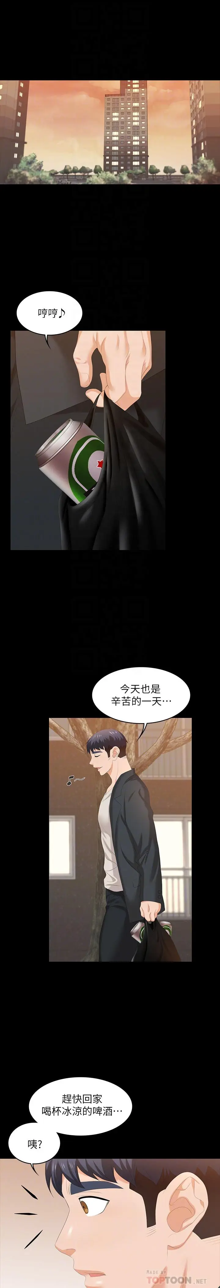 漫画《交换游戏》第48话第4张图
