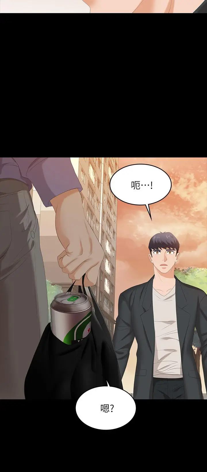 漫画《交换游戏》第48话第5张图