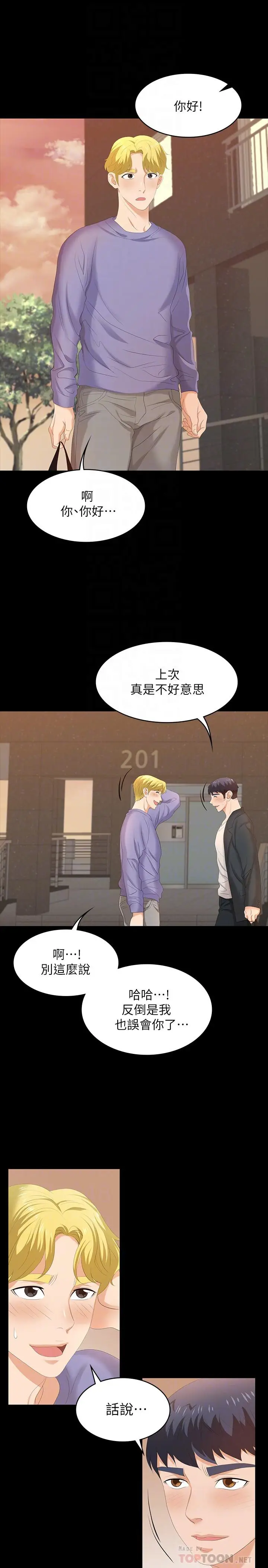 漫画《交换游戏》第48话第6张图