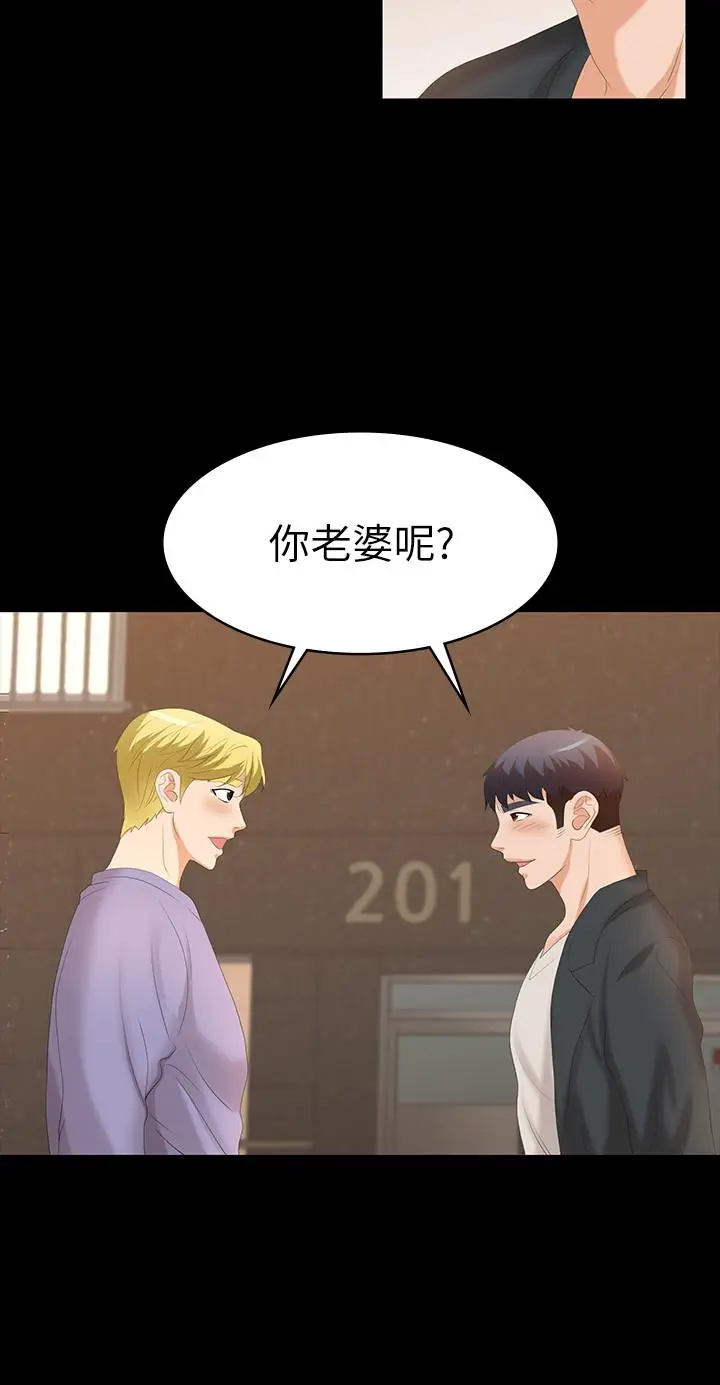 漫画《交换游戏》第48话第7张图
