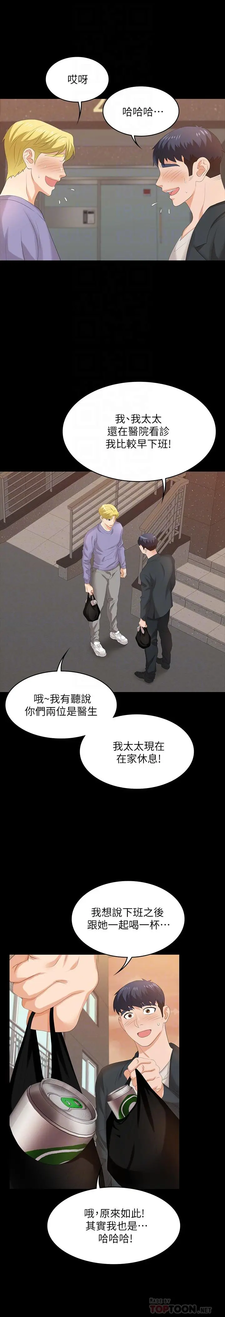 漫画《交换游戏》第48话第8张图