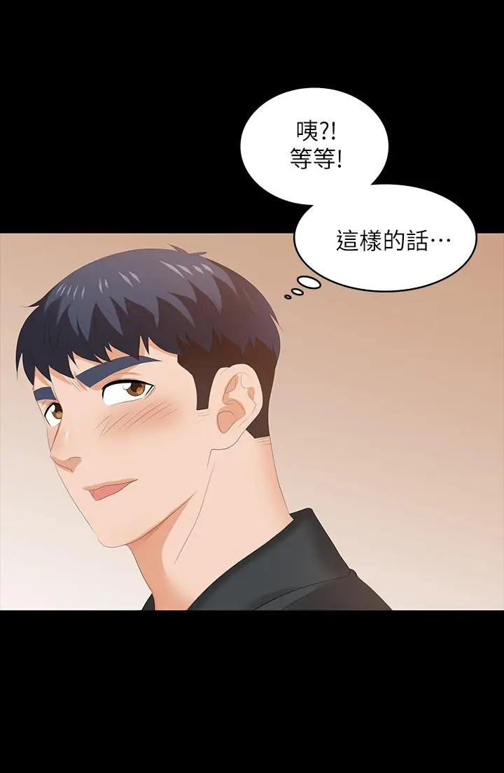 漫画《交换游戏》第48话第9张图