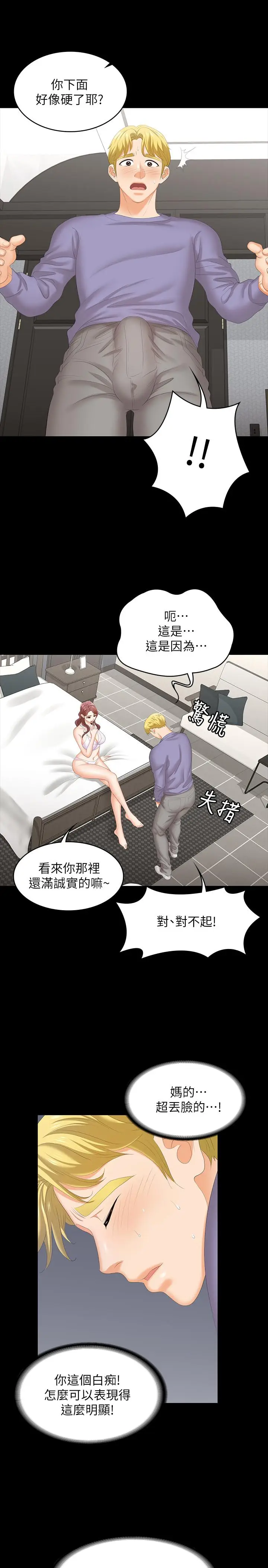漫画《交换游戏》第49话第11张图