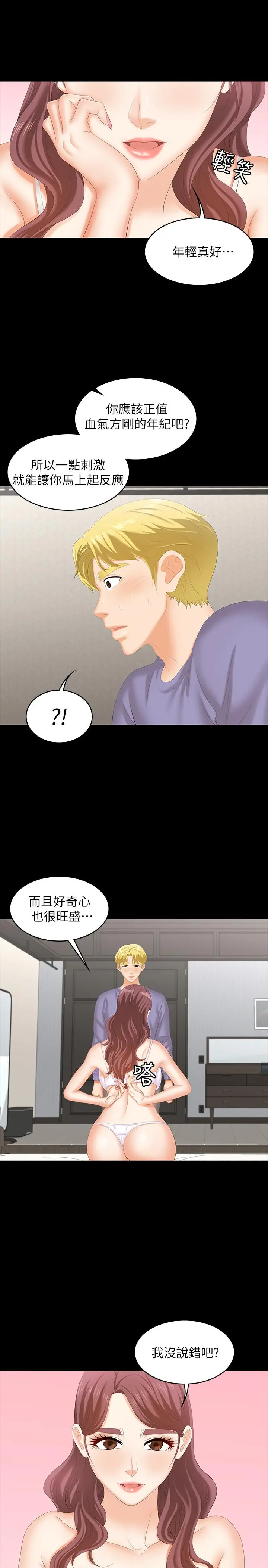 漫画《交换游戏》第49话第13张图