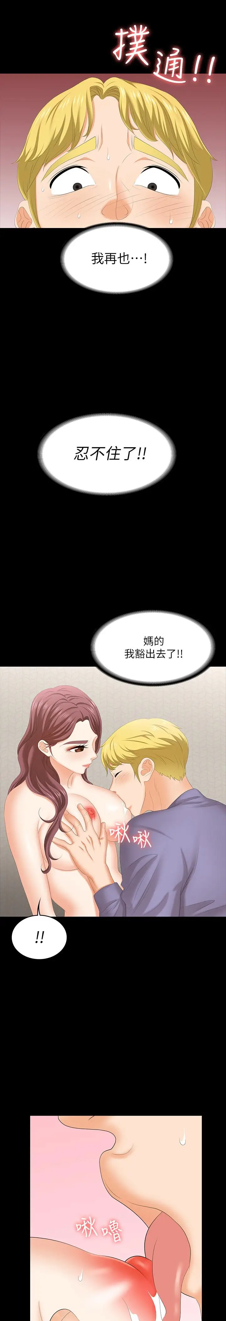 漫画《交换游戏》第49话第15张图