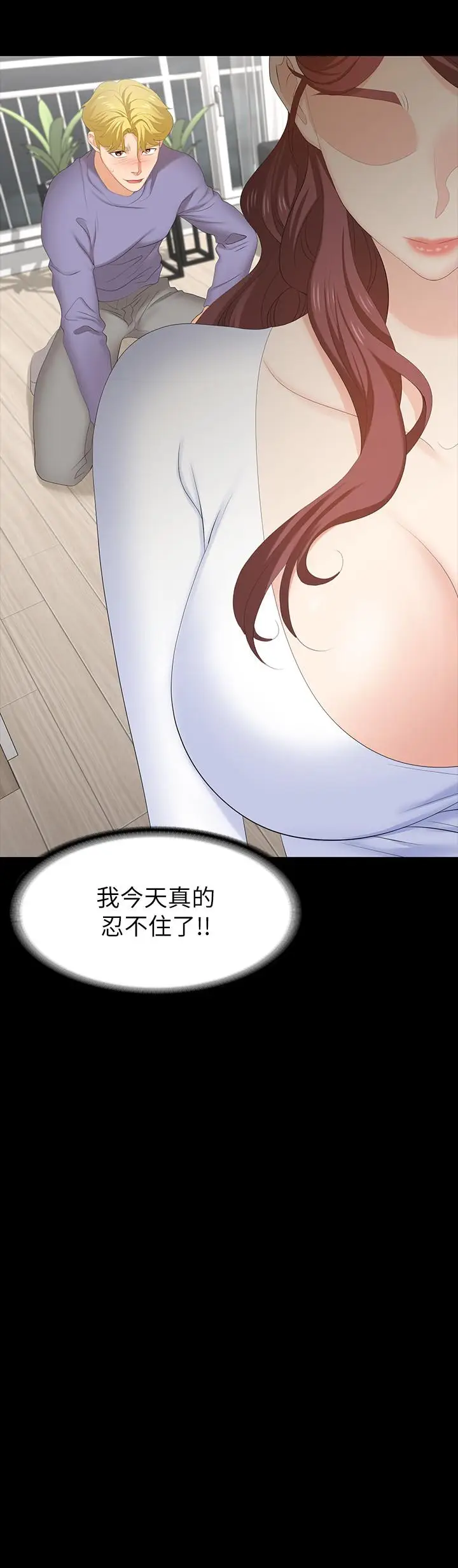 漫画《交换游戏》第49话第2张图