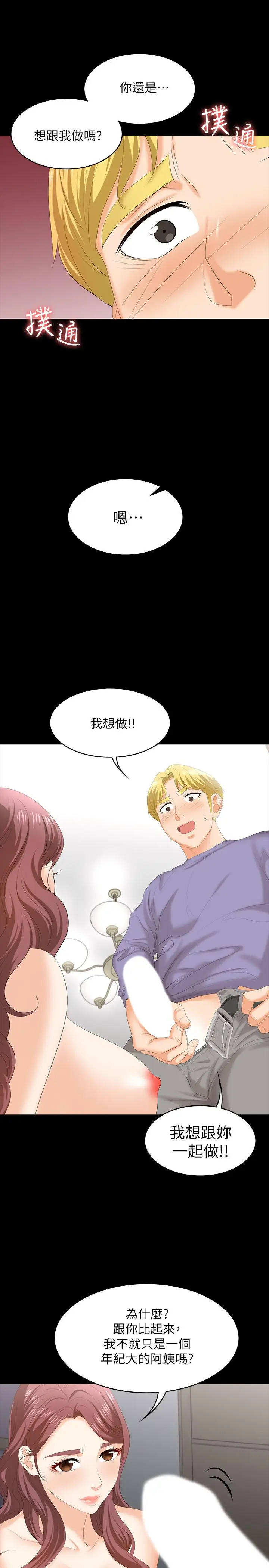 漫画《交换游戏》第49话第25张图